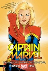 Captain Marvel A' - Πιο ψηλά, πιο μακριά, πιο γρήγορα