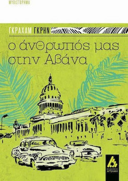 Ο άνθρωπός μας στην Αβάνα