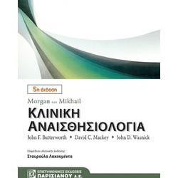 Morgan και Mikhail Κλινική Αναισθησιολογία