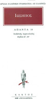 Άπαντα 14