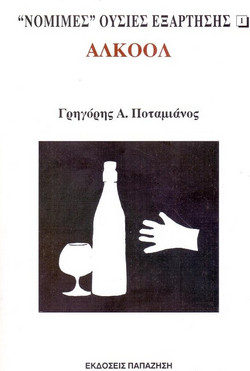 Αλκοόλ