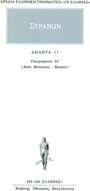 Άπαντα 11