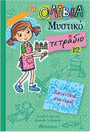 Παιχνίδια στο νερό! Παιχνίδια στο νερό!