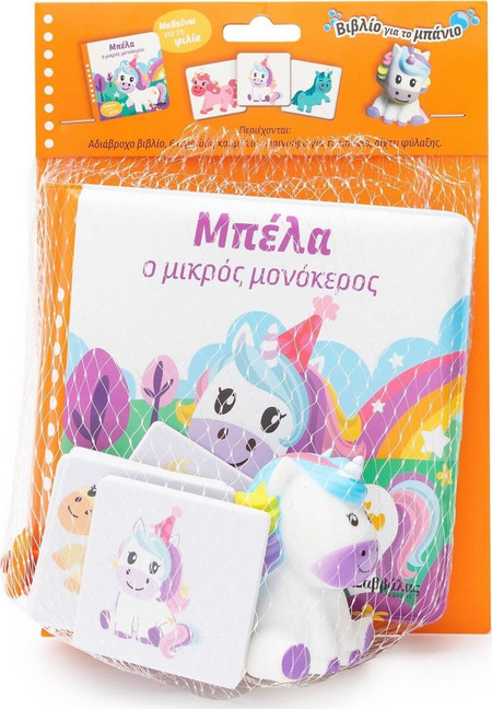 Μπέλα ο μικρός Μονόκερος