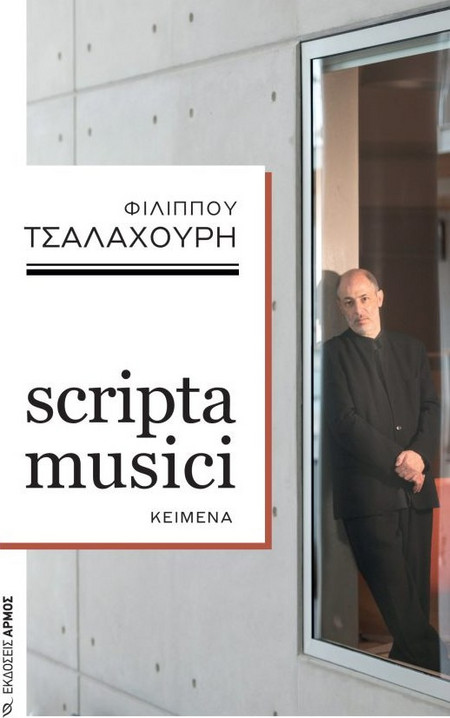 scripta musici