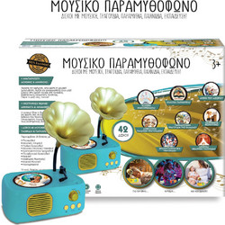 Ιδέα Hellenic Ideas Μουσικό Παραμυθόφωνο