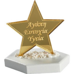 Μπομπονιέρα Βάπτισης Διακοσμητικό Αστέρι από Plexiglass & Πέτρα NΚ191
