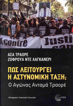 Πώς λειτουργεί η αστυνομική τάξη;