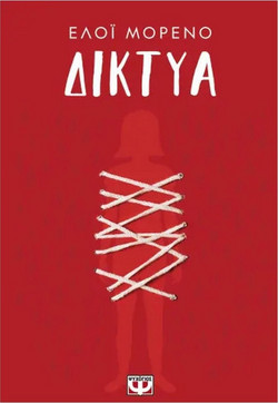 Δίκτυα