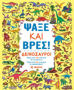 Ψάξε και βρες