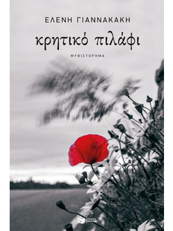 Κρητικό πιλάφι