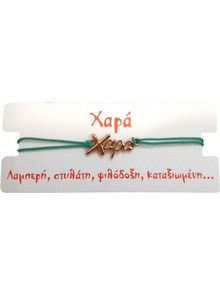Βραχιόλι Χαρά