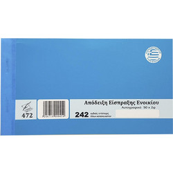 Απόδειξη Είσπραξης Αυτογραφικό 228 2τυπο 2x50 Φύλλα JustNote 3821