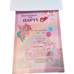 Προσκλήσεις για πάρτυ my little pony 20 τεμ. και αυτοκολλητάκια
