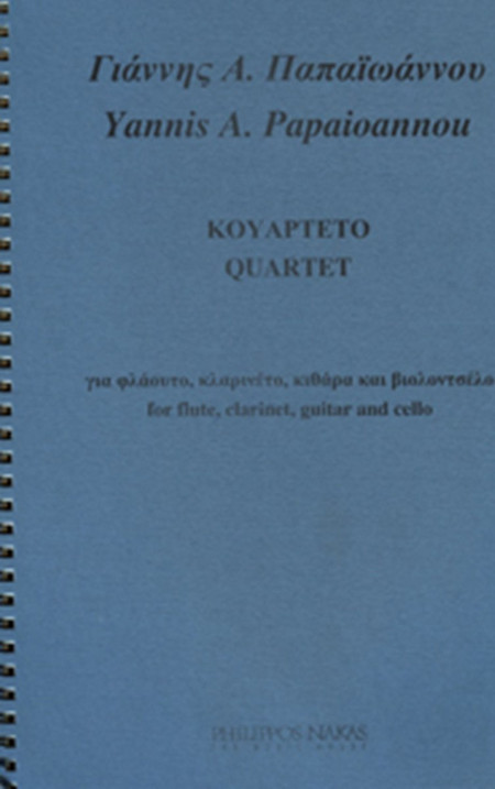Παπαϊωάννου Γιάννης Α. Κουαρτέτο