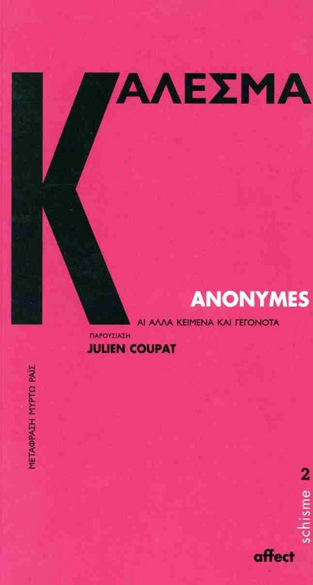ΚΑΛΕΣΜΑ ΚΑΙ ΑΛΛΑ ΚΕΙΜΕΝΑ ΚΑΙ ΓΕΓΟΝΟΤΑ