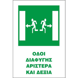 Σήμα Δ Αυτοκόλλητο 20x25 Δ18-ΟΔΟΙ ΔΙΑΦΥΓΗΣ ΑΡΙΣΤΕΡΑ and ΔΕΞΙΑ
