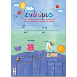 Next Σχολικό Ενθύμιο Μονόφυλλο Πόρτα Με Λουλούδια Κάθετο 23x33cm
