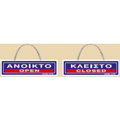 ΠΙΝΑΚΙΔΑ ΣΗΜΑΝΣΗΣ PLEXIGLASS ΛΕΥΚΗ ΜΕ ΑΛΥΣΙΔΑ 5Χ19 (ΑΝΟΙΚΤΟ/ΚΛΕΙΣΤΟ)