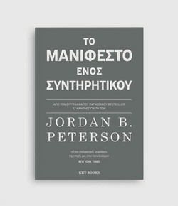 Το μανιφέστο ενός συντηρητικού