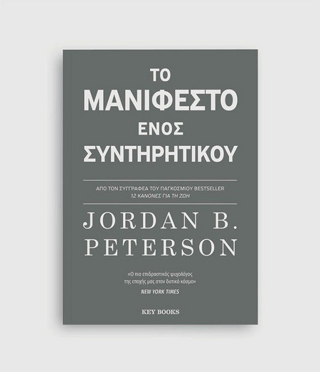 Το μανιφέστο ενός συντηρητικού