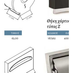 Interflex Χαρτοθήκες επαγγελματικές - Χαρτοθήκη Β.Τ. με κάλυμμα inox