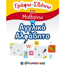 Γράφω-Σβήνω και Μαθαίνω το Αγγλικό Αλφάβητο (9605634193)