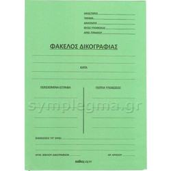 Φάκελος δικογραφίας με αυτιά πράσινος Salko 2211