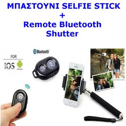 Selfie Stick - Πτυσόμενο μπαστούνι stick κάμερας και remote bluetooth shutter για μοναδικές selfie φωτογραφίες