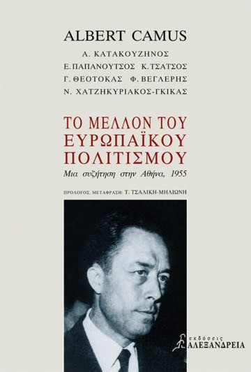 Το μέλλον του ευρωπαϊκού πολιτισμού
