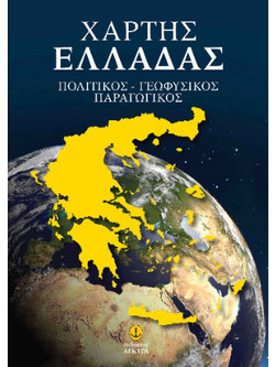Χάρτης Ελλάδας