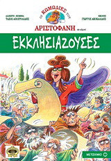 Εκκλησιάζουσες - eBook
