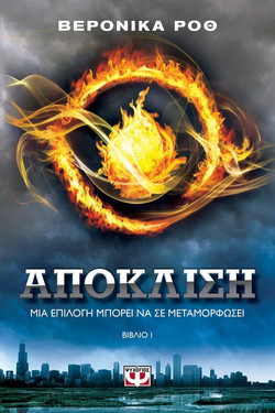 Απόκλιση