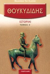 Ιστορίαι