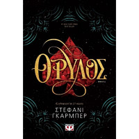 Εφηβική Λογοτεχνία Legendary