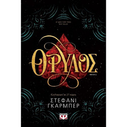 ΘΡΥΛΟΣ
