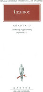 Άπαντα 15