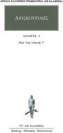Άπαντα 3
