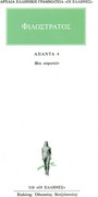 Άπαντα 4 Άπαντα 4