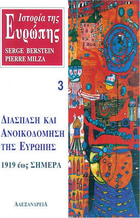 Ιστορία της Ευρώπης. Διάσπαση και ανοικοδόμηση της Ευρώπης 1919 έως σήμερα