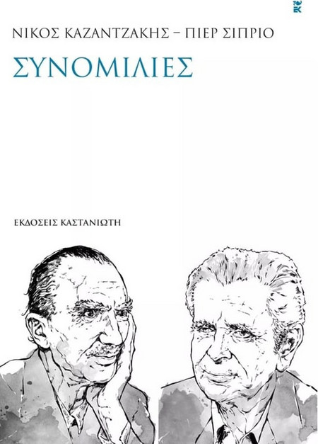 Νίκος Καζαντζάκης – Πιερ Σιπριό: Συνομιλίες