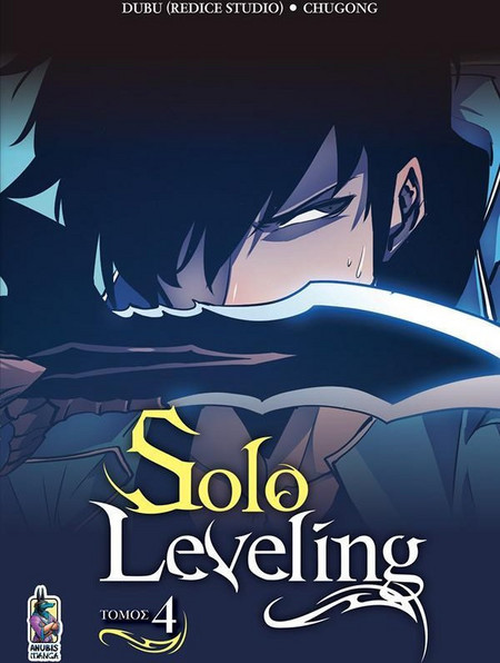 Solo Leveling, Τόμος Δ'