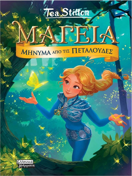 Μαγεία 10