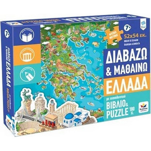 Παιδικό Puzzle Δεσύλλας Διαβάζω και Μαθαίνω την Ελλάδα 180 Κομμάτια