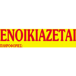 Next μπλοκ Ενοικιάζεται 50φύλλων 12x40εκ