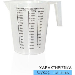 Κανάτα με Δοσομετρητή 1.5lt