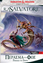 The Legend of Drizzt 10 (Legacy of the Drow): Πέρασμα στο Φως