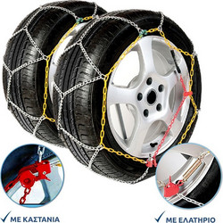 Autoline Snow Flow KN40 Αντιολισθητικές Αλυσίδες Χιονιού με Πάχος 12mm για Επιβατικό 2τμχ