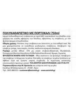 Astonish Specialist Πολυκαθαριστικό με Πορτοκάλι 750ml