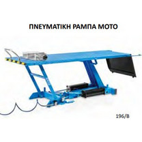 OMCN 196/Β- 500 kg ΠΝΕΥΜΑΤΙΚΗ ΡΑΜΠΑ ΜΟΤΟ(360037)